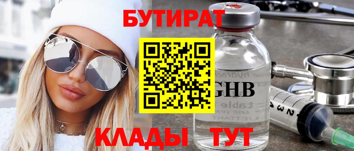 Зеленокумск  Бутират  Вход с VPN  Бутират BDO 