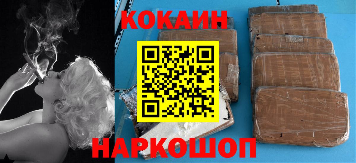 Кокаин Эквадор  COCAIN FishScale  Вход с VPN  Зеленокумск 