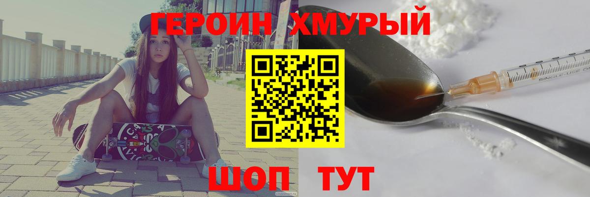 Героин  Вход с VPN  Зеленокумск  ГЕРОИН гречка 