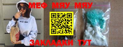 мяу мяу кристалл Краснодар