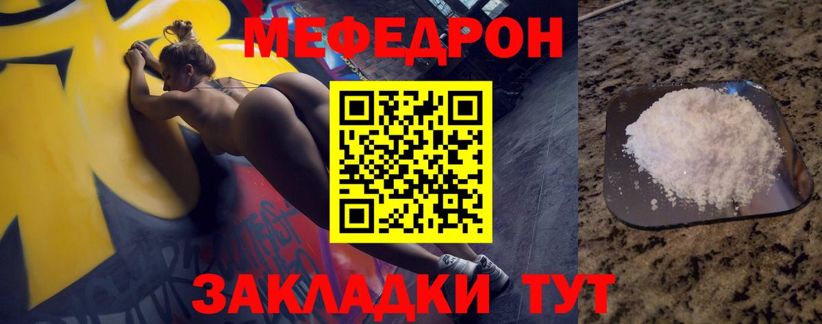 Мефедрон Зеленокумск