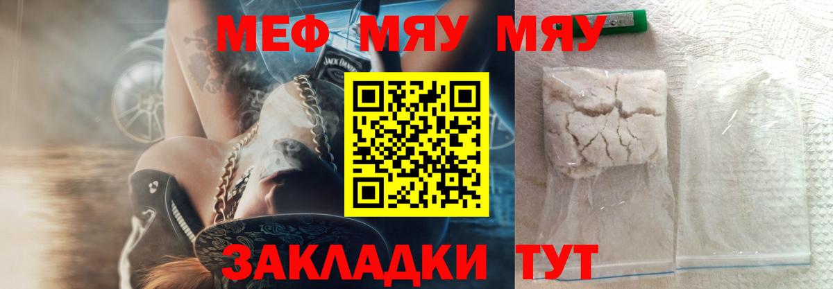 МЯУ-МЯУ  Вход с VPN  Зеленокумск  МЕФ  МЯУ-МЯУ мука  МЕФ мука 