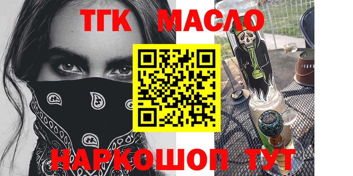 Дистиллят ТГК концентрат  Вход с VPN  Зеленокумск 